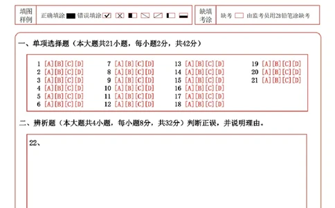 中学《教育知识与能力》答题卡_教资_2026上半年中学教资笔试（更新中）_05教资笔试真题（2011-2025下）含科三_中学-教资笔试历年真题（2011-2025下）_中学高清答题卡-A4打印版