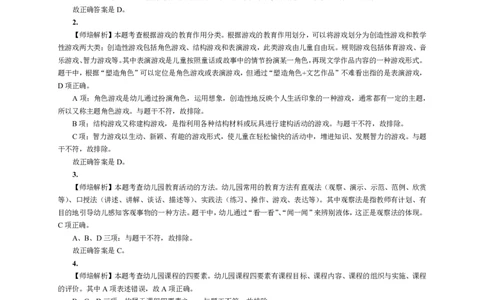 102保教知识与能力（幼儿园）2021年上半年@真题卷_参考答案及解析_教资_33教资笔试历年真题汇总（科一+科二+科三）_教资笔试-历年真题丨2012年-2025年笔试科目一、科目二真题汇总