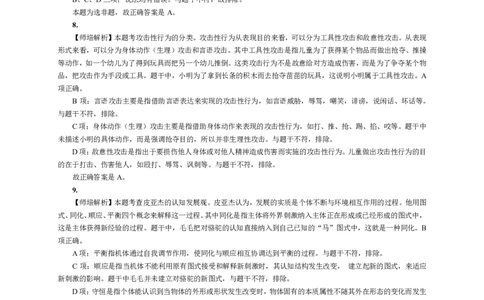 102保教知识与能力（幼儿园）2021年上半年@真题卷_参考答案及解析_教资_33教资笔试历年真题汇总（科一+科二+科三）_教资笔试-历年真题丨2012年-2025年笔试科目一、科目二真题汇总