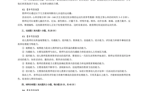 102保教知识与能力（幼儿园）2021年上半年@真题卷_参考答案及解析_教资_33教资笔试历年真题汇总（科一+科二+科三）_教资笔试-历年真题丨2012年-2025年笔试科目一、科目二真题汇总