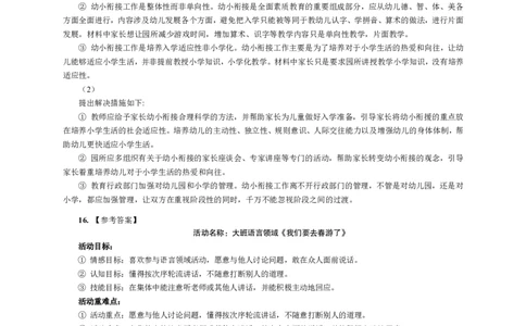 102保教知识与能力（幼儿园）2021年上半年@真题卷_参考答案及解析_教资_33教资笔试历年真题汇总（科一+科二+科三）_教资笔试-历年真题丨2012年-2025年笔试科目一、科目二真题汇总