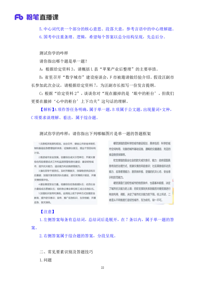 2023.05.02方法精讲-申论1李梦圆（全部讲义本节课笔记）（笔试系统班图书大礼包：2024国考1期）叛逆小樱桃_2026考公资料_（09）李梦圆_2024国考李梦圆方法精讲_讲义笔记