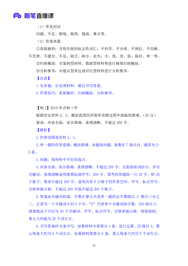2023.05.02方法精讲-申论1李梦圆（全部讲义本节课笔记）（笔试系统班图书大礼包：2024国考1期）叛逆小樱桃_2026考公资料_（09）李梦圆_2024国考李梦圆方法精讲_讲义笔记