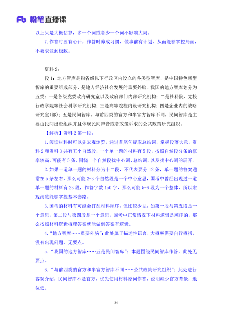 2023.05.02方法精讲-申论1李梦圆（全部讲义本节课笔记）（笔试系统班图书大礼包：2024国考1期）叛逆小樱桃_2026考公资料_（09）李梦圆_2024国考李梦圆方法精讲_讲义笔记