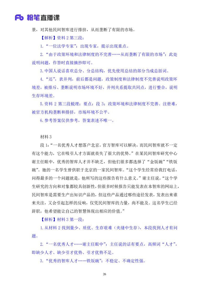 2023.05.02方法精讲-申论1李梦圆（全部讲义本节课笔记）（笔试系统班图书大礼包：2024国考1期）叛逆小樱桃_2026考公资料_（09）李梦圆_2024国考李梦圆方法精讲_讲义笔记