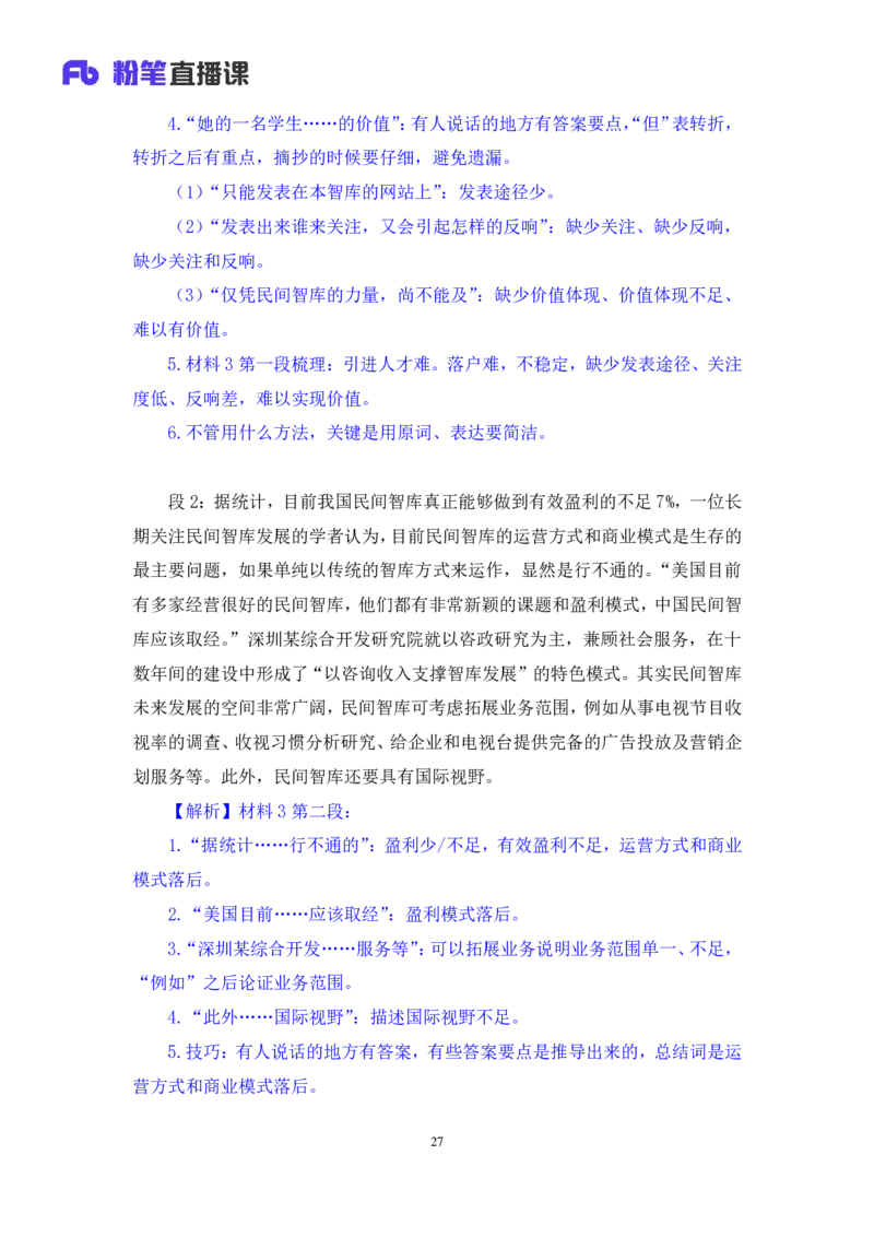 2023.05.02方法精讲-申论1李梦圆（全部讲义本节课笔记）（笔试系统班图书大礼包：2024国考1期）叛逆小樱桃_2026考公资料_（09）李梦圆_2024国考李梦圆方法精讲_讲义笔记