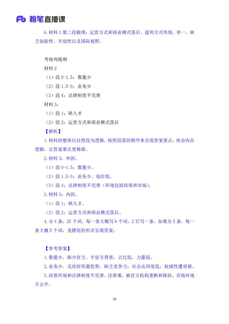 2023.05.02方法精讲-申论1李梦圆（全部讲义本节课笔记）（笔试系统班图书大礼包：2024国考1期）叛逆小樱桃_2026考公资料_（09）李梦圆_2024国考李梦圆方法精讲_讲义笔记