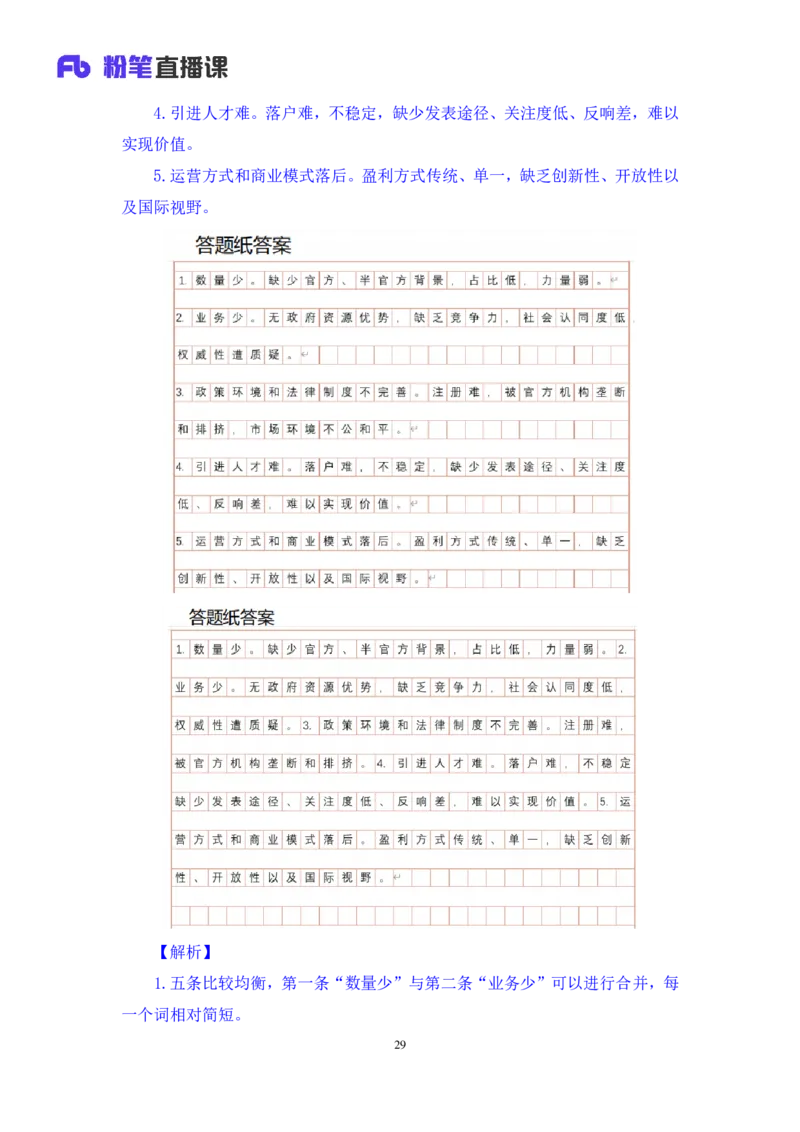 2023.05.02方法精讲-申论1李梦圆（全部讲义本节课笔记）（笔试系统班图书大礼包：2024国考1期）叛逆小樱桃_2026考公资料_（09）李梦圆_2024国考李梦圆方法精讲_讲义笔记