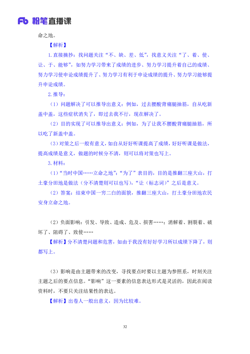 2023.05.02方法精讲-申论1李梦圆（全部讲义本节课笔记）（笔试系统班图书大礼包：2024国考1期）叛逆小樱桃_2026考公资料_（09）李梦圆_2024国考李梦圆方法精讲_讲义笔记