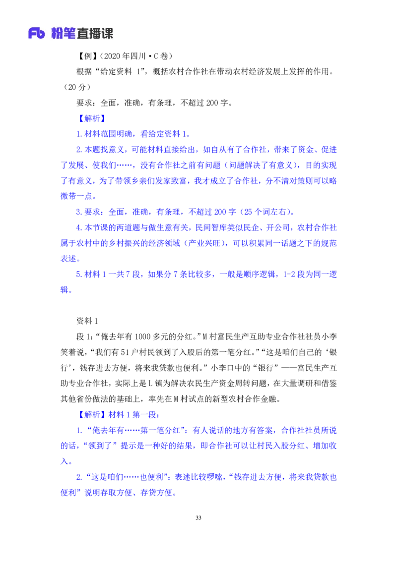 2023.05.02方法精讲-申论1李梦圆（全部讲义本节课笔记）（笔试系统班图书大礼包：2024国考1期）叛逆小樱桃_2026考公资料_（09）李梦圆_2024国考李梦圆方法精讲_讲义笔记
