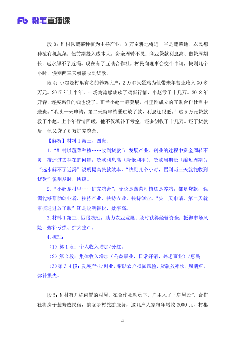 2023.05.02方法精讲-申论1李梦圆（全部讲义本节课笔记）（笔试系统班图书大礼包：2024国考1期）叛逆小樱桃_2026考公资料_（09）李梦圆_2024国考李梦圆方法精讲_讲义笔记