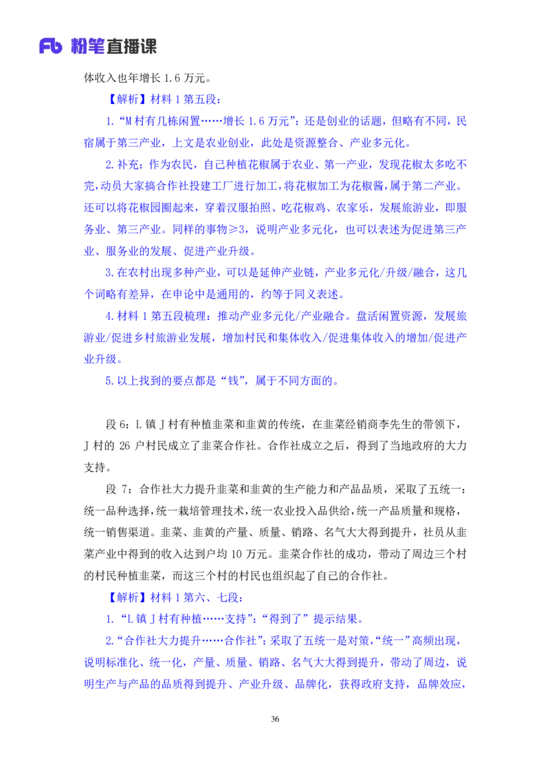 2023.05.02方法精讲-申论1李梦圆（全部讲义本节课笔记）（笔试系统班图书大礼包：2024国考1期）叛逆小樱桃_2026考公资料_（09）李梦圆_2024国考李梦圆方法精讲_讲义笔记