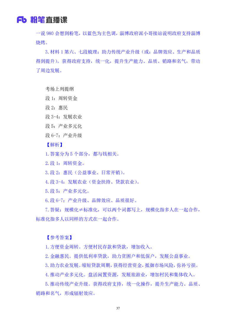 2023.05.02方法精讲-申论1李梦圆（全部讲义本节课笔记）（笔试系统班图书大礼包：2024国考1期）叛逆小樱桃_2026考公资料_（09）李梦圆_2024国考李梦圆方法精讲_讲义笔记