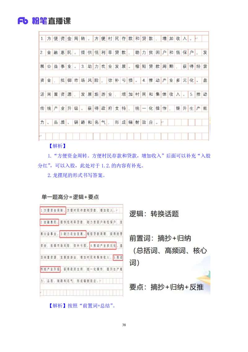 2023.05.02方法精讲-申论1李梦圆（全部讲义本节课笔记）（笔试系统班图书大礼包：2024国考1期）叛逆小樱桃_2026考公资料_（09）李梦圆_2024国考李梦圆方法精讲_讲义笔记