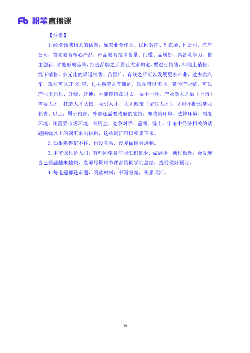 2023.05.02方法精讲-申论1李梦圆（全部讲义本节课笔记）（笔试系统班图书大礼包：2024国考1期）叛逆小樱桃_2026考公资料_（09）李梦圆_2024国考李梦圆方法精讲_讲义笔记