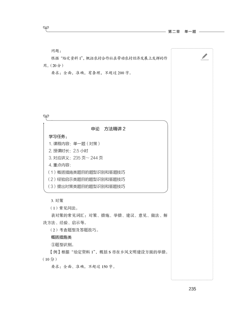 2023.05.02方法精讲-申论1李梦圆（全部讲义本节课笔记）（笔试系统班图书大礼包：2024国考1期）叛逆小樱桃_2026考公资料_（09）李梦圆_2024国考李梦圆方法精讲_讲义笔记