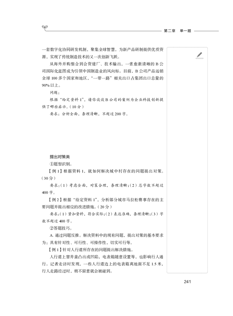 2023.05.02方法精讲-申论1李梦圆（全部讲义本节课笔记）（笔试系统班图书大礼包：2024国考1期）叛逆小樱桃_2026考公资料_（09）李梦圆_2024国考李梦圆方法精讲_讲义笔记