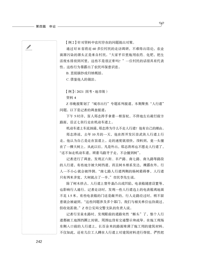 2023.05.02方法精讲-申论1李梦圆（全部讲义本节课笔记）（笔试系统班图书大礼包：2024国考1期）叛逆小樱桃_2026考公资料_（09）李梦圆_2024国考李梦圆方法精讲_讲义笔记