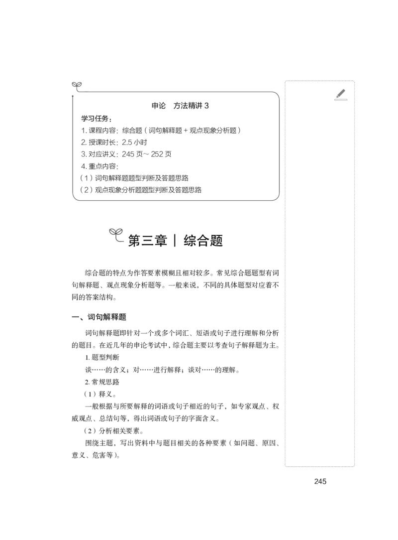 2023.05.02方法精讲-申论1李梦圆（全部讲义本节课笔记）（笔试系统班图书大礼包：2024国考1期）叛逆小樱桃_2026考公资料_（09）李梦圆_2024国考李梦圆方法精讲_讲义笔记