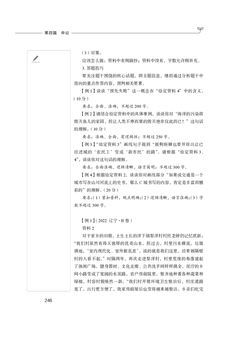 2023.05.02方法精讲-申论1李梦圆（全部讲义本节课笔记）（笔试系统班图书大礼包：2024国考1期）叛逆小樱桃_2026考公资料_（09）李梦圆_2024国考李梦圆方法精讲_讲义笔记