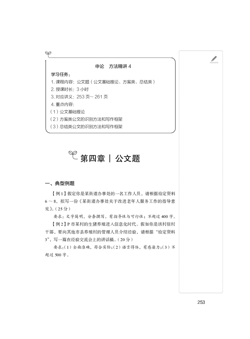 2023.05.02方法精讲-申论1李梦圆（全部讲义本节课笔记）（笔试系统班图书大礼包：2024国考1期）叛逆小樱桃_2026考公资料_（09）李梦圆_2024国考李梦圆方法精讲_讲义笔记