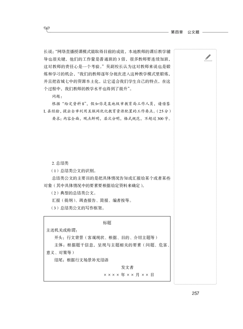 2023.05.02方法精讲-申论1李梦圆（全部讲义本节课笔记）（笔试系统班图书大礼包：2024国考1期）叛逆小樱桃_2026考公资料_（09）李梦圆_2024国考李梦圆方法精讲_讲义笔记