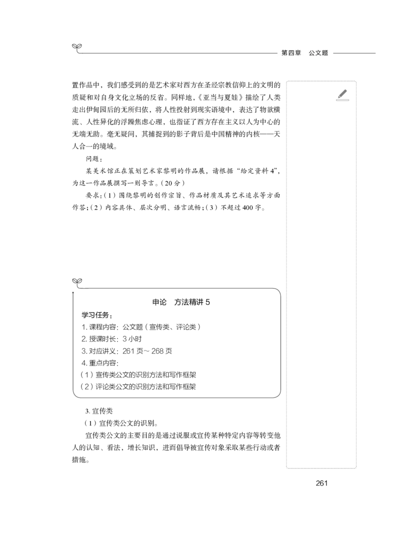 2023.05.02方法精讲-申论1李梦圆（全部讲义本节课笔记）（笔试系统班图书大礼包：2024国考1期）叛逆小樱桃_2026考公资料_（09）李梦圆_2024国考李梦圆方法精讲_讲义笔记
