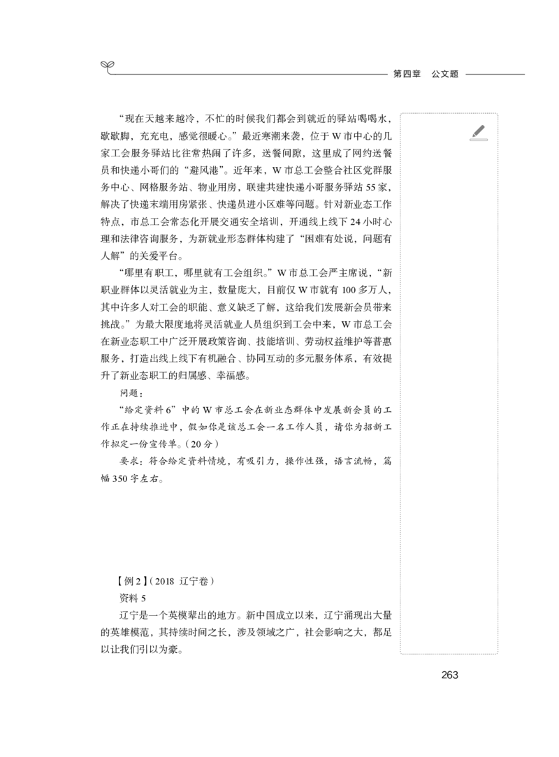 2023.05.02方法精讲-申论1李梦圆（全部讲义本节课笔记）（笔试系统班图书大礼包：2024国考1期）叛逆小樱桃_2026考公资料_（09）李梦圆_2024国考李梦圆方法精讲_讲义笔记