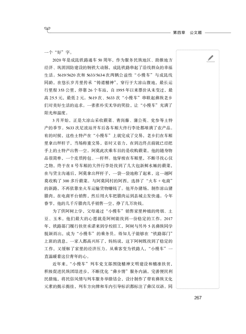 2023.05.02方法精讲-申论1李梦圆（全部讲义本节课笔记）（笔试系统班图书大礼包：2024国考1期）叛逆小樱桃_2026考公资料_（09）李梦圆_2024国考李梦圆方法精讲_讲义笔记