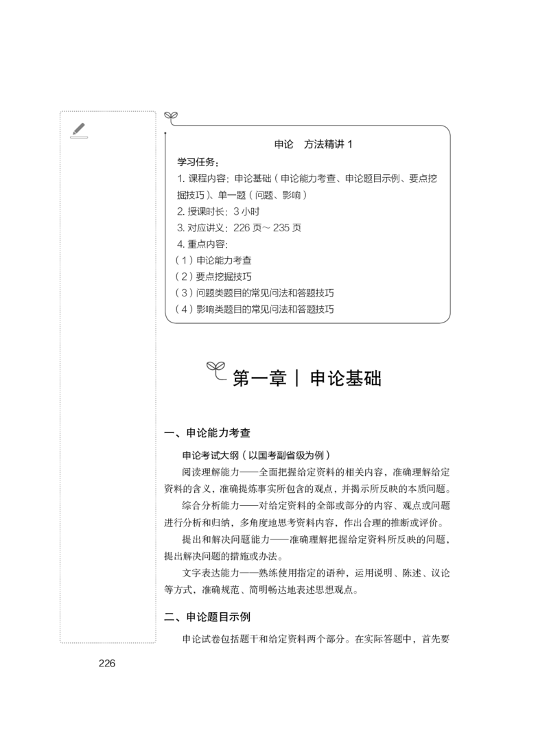 2023.05.02方法精讲-申论1李梦圆（全部讲义本节课笔记）（笔试系统班图书大礼包：2024国考1期）叛逆小樱桃_2026考公资料_（09）李梦圆_2024国考李梦圆方法精讲_讲义笔记
