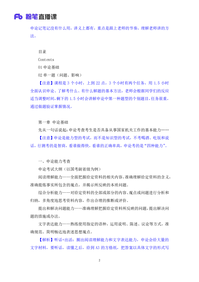 2023.05.02方法精讲-申论1李梦圆（全部讲义本节课笔记）（笔试系统班图书大礼包：2024国考1期）叛逆小樱桃_2026考公资料_（09）李梦圆_2024国考李梦圆方法精讲_讲义笔记