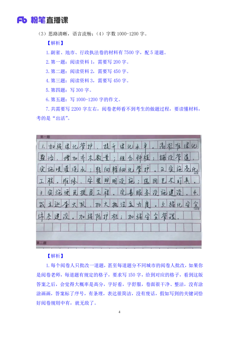 2023.05.02方法精讲-申论1李梦圆（全部讲义本节课笔记）（笔试系统班图书大礼包：2024国考1期）叛逆小樱桃_2026考公资料_（09）李梦圆_2024国考李梦圆方法精讲_讲义笔记