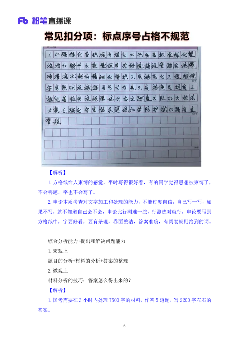 2023.05.02方法精讲-申论1李梦圆（全部讲义本节课笔记）（笔试系统班图书大礼包：2024国考1期）叛逆小樱桃_2026考公资料_（09）李梦圆_2024国考李梦圆方法精讲_讲义笔记