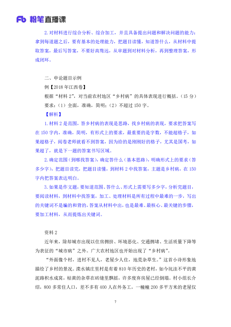 2023.05.02方法精讲-申论1李梦圆（全部讲义本节课笔记）（笔试系统班图书大礼包：2024国考1期）叛逆小樱桃_2026考公资料_（09）李梦圆_2024国考李梦圆方法精讲_讲义笔记