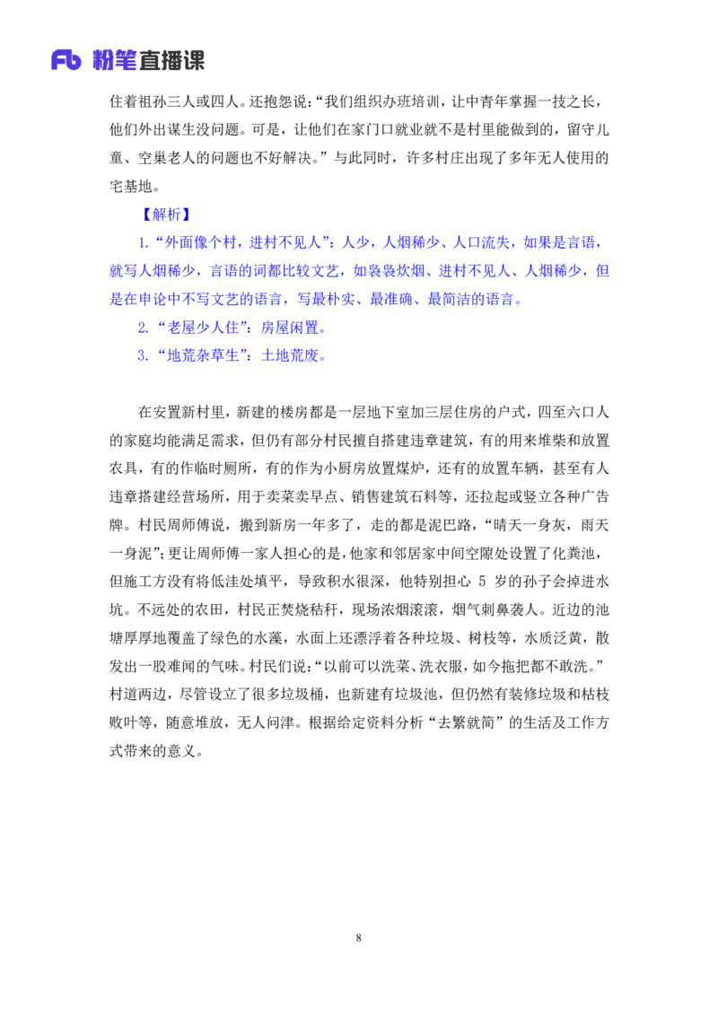 2023.05.02方法精讲-申论1李梦圆（全部讲义本节课笔记）（笔试系统班图书大礼包：2024国考1期）叛逆小樱桃_2026考公资料_（09）李梦圆_2024国考李梦圆方法精讲_讲义笔记