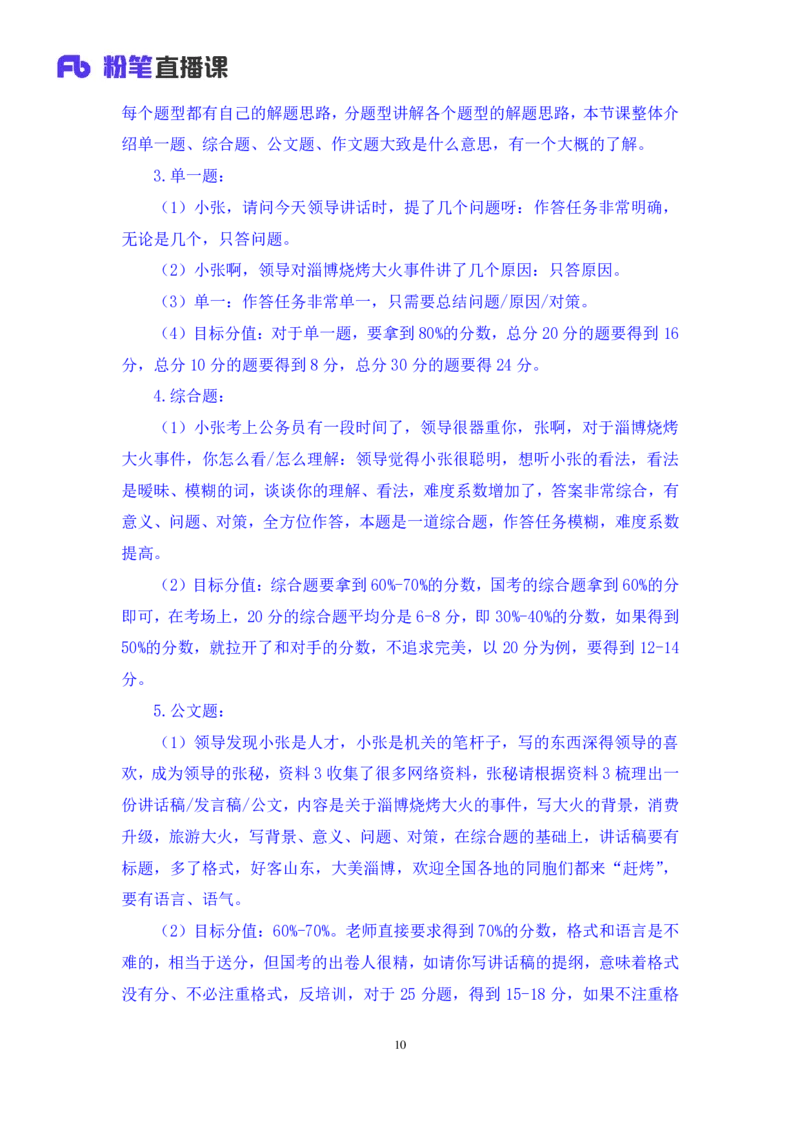 2023.05.02方法精讲-申论1李梦圆（全部讲义本节课笔记）（笔试系统班图书大礼包：2024国考1期）叛逆小樱桃_2026考公资料_（09）李梦圆_2024国考李梦圆方法精讲_讲义笔记