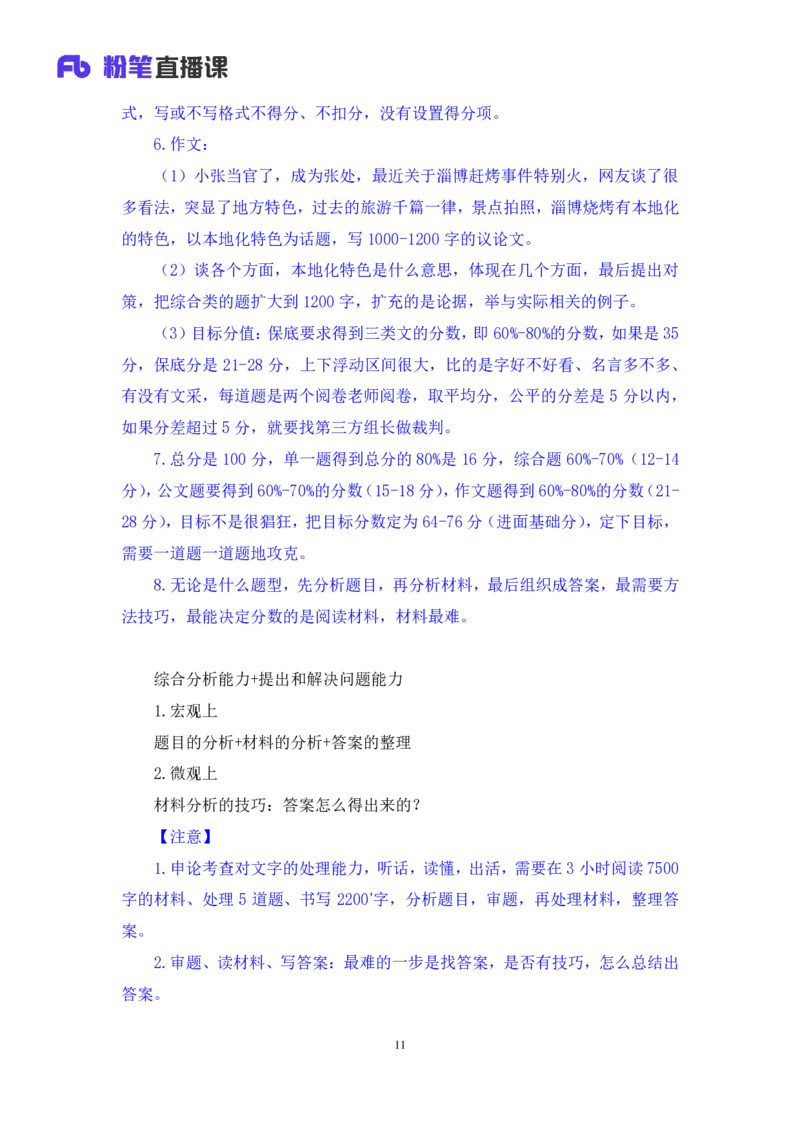 2023.05.02方法精讲-申论1李梦圆（全部讲义本节课笔记）（笔试系统班图书大礼包：2024国考1期）叛逆小樱桃_2026考公资料_（09）李梦圆_2024国考李梦圆方法精讲_讲义笔记