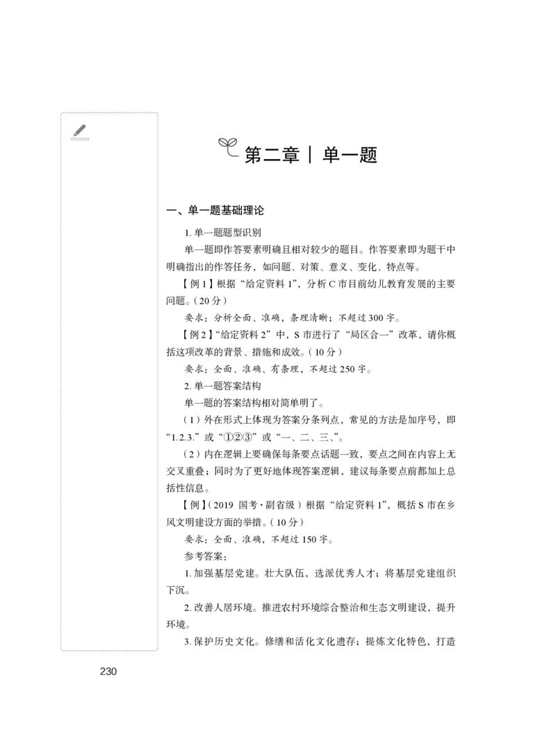 2023.05.02方法精讲-申论1李梦圆（全部讲义本节课笔记）（笔试系统班图书大礼包：2024国考1期）叛逆小樱桃_2026考公资料_（09）李梦圆_2024国考李梦圆方法精讲_讲义笔记