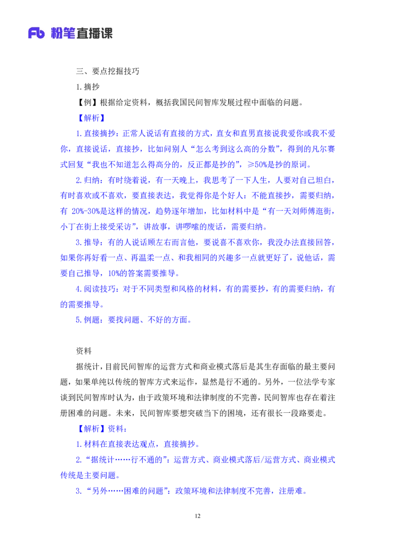 2023.05.02方法精讲-申论1李梦圆（全部讲义本节课笔记）（笔试系统班图书大礼包：2024国考1期）叛逆小樱桃_2026考公资料_（09）李梦圆_2024国考李梦圆方法精讲_讲义笔记