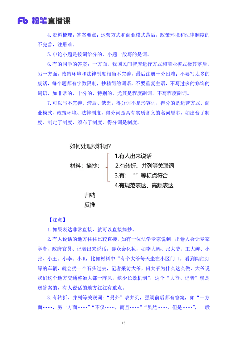 2023.05.02方法精讲-申论1李梦圆（全部讲义本节课笔记）（笔试系统班图书大礼包：2024国考1期）叛逆小樱桃_2026考公资料_（09）李梦圆_2024国考李梦圆方法精讲_讲义笔记