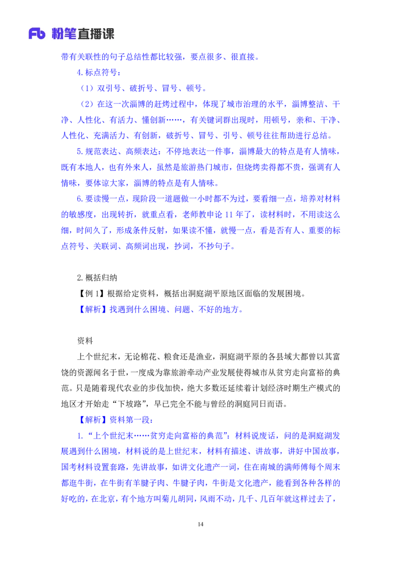 2023.05.02方法精讲-申论1李梦圆（全部讲义本节课笔记）（笔试系统班图书大礼包：2024国考1期）叛逆小樱桃_2026考公资料_（09）李梦圆_2024国考李梦圆方法精讲_讲义笔记