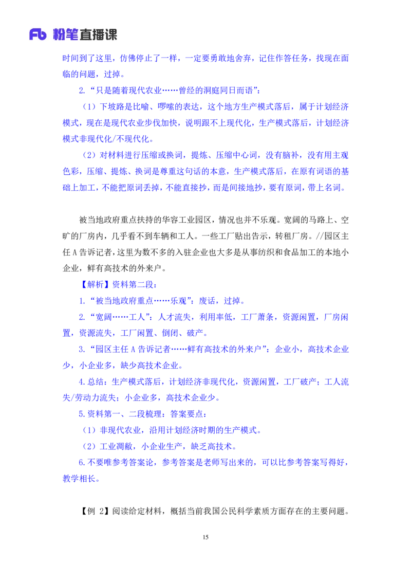 2023.05.02方法精讲-申论1李梦圆（全部讲义本节课笔记）（笔试系统班图书大礼包：2024国考1期）叛逆小樱桃_2026考公资料_（09）李梦圆_2024国考李梦圆方法精讲_讲义笔记