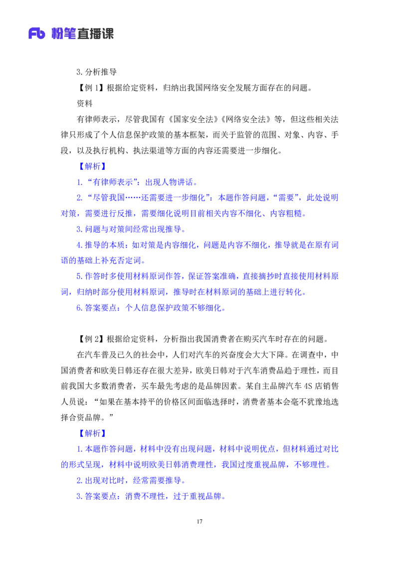2023.05.02方法精讲-申论1李梦圆（全部讲义本节课笔记）（笔试系统班图书大礼包：2024国考1期）叛逆小樱桃_2026考公资料_（09）李梦圆_2024国考李梦圆方法精讲_讲义笔记