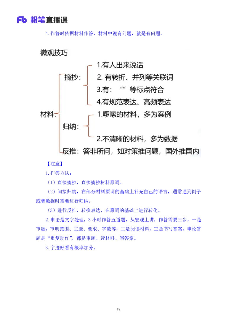 2023.05.02方法精讲-申论1李梦圆（全部讲义本节课笔记）（笔试系统班图书大礼包：2024国考1期）叛逆小樱桃_2026考公资料_（09）李梦圆_2024国考李梦圆方法精讲_讲义笔记