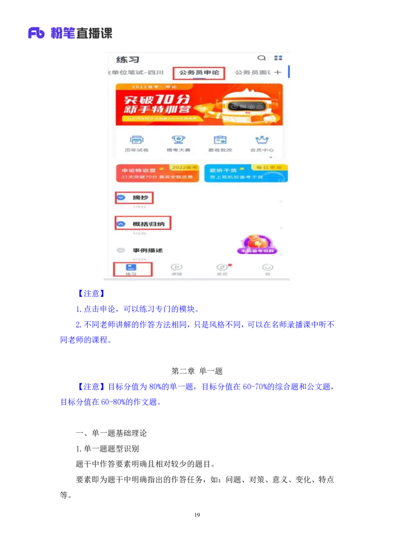 2023.05.02方法精讲-申论1李梦圆（全部讲义本节课笔记）（笔试系统班图书大礼包：2024国考1期）叛逆小樱桃_2026考公资料_（09）李梦圆_2024国考李梦圆方法精讲_讲义笔记