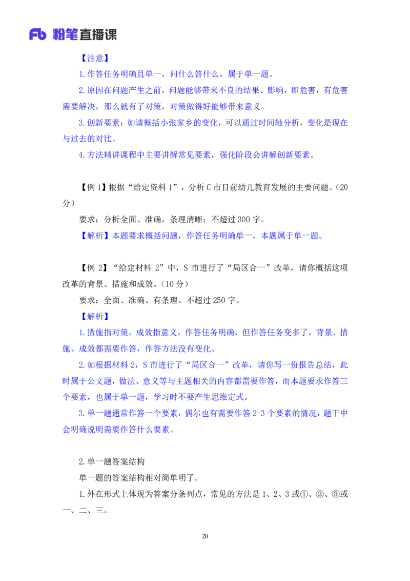 2023.05.02方法精讲-申论1李梦圆（全部讲义本节课笔记）（笔试系统班图书大礼包：2024国考1期）叛逆小樱桃_2026考公资料_（09）李梦圆_2024国考李梦圆方法精讲_讲义笔记