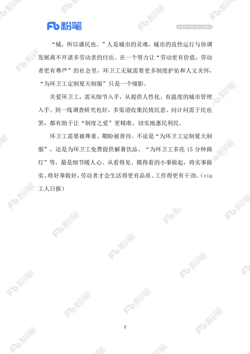 2023.07.07为环卫工定制夏天制服_2026考公资料_（10）粉笔_2025粉笔国考省考980（课＋笔记）_粉笔980（25多省）_1、粉笔时政_2、F晨读时政_2023年_07月