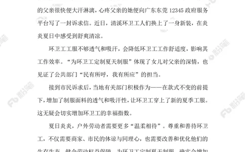 2023.07.07为环卫工定制夏天制服_2026考公资料_（10）粉笔_2025粉笔国考省考980（课＋笔记）_粉笔980（25多省）_1、粉笔时政_2、F晨读时政_2023年_07月