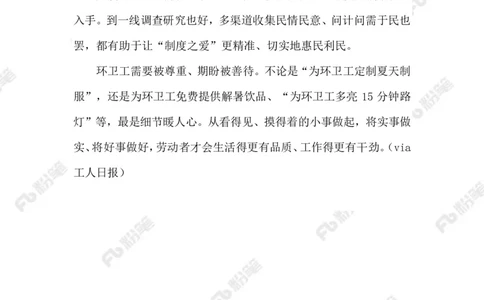 2023.07.07为环卫工定制夏天制服_2026考公资料_（10）粉笔_2025粉笔国考省考980（课＋笔记）_粉笔980（25多省）_1、粉笔时政_2、F晨读时政_2023年_07月