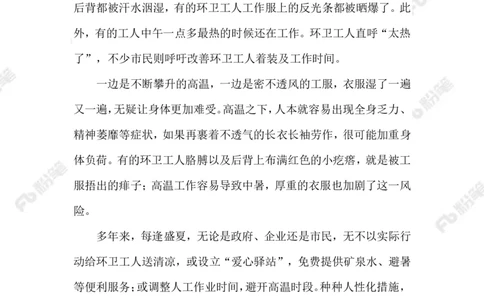 2023.07.07为环卫工定制夏天制服_2026考公资料_（10）粉笔_2025粉笔国考省考980（课＋笔记）_粉笔980（25多省）_1、粉笔时政_2、F晨读时政_2023年_07月